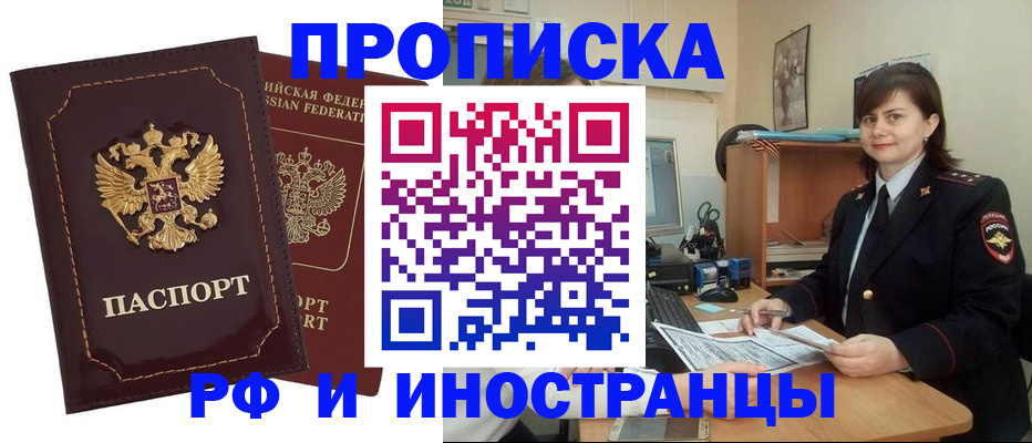 прописка в квартире в Ленинградской области